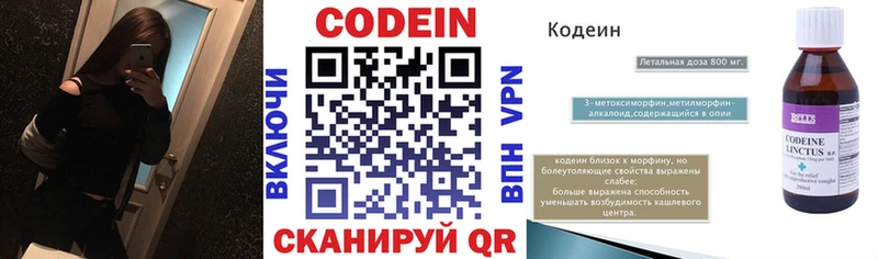 Codein напиток Lean (лин)  Струнино 